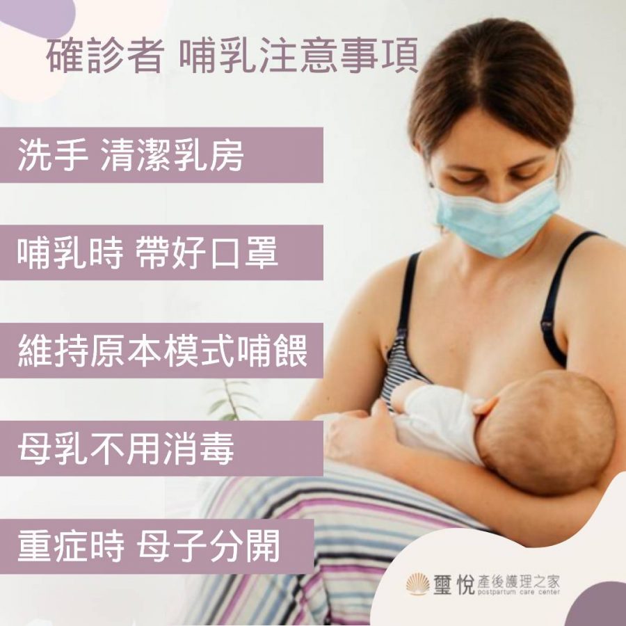 確診的母親可以餵母乳嗎？